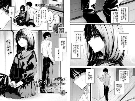 かくしごと【単話】のタイトル画像