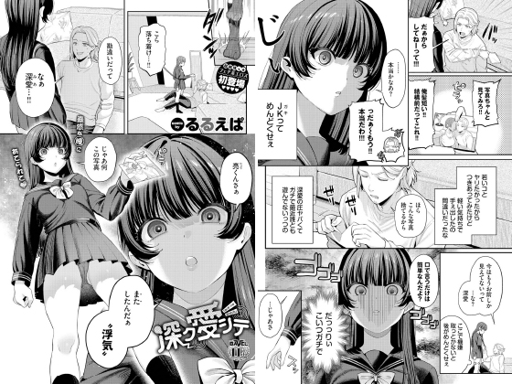 深ク愛シテ【単話】のタイトル画像