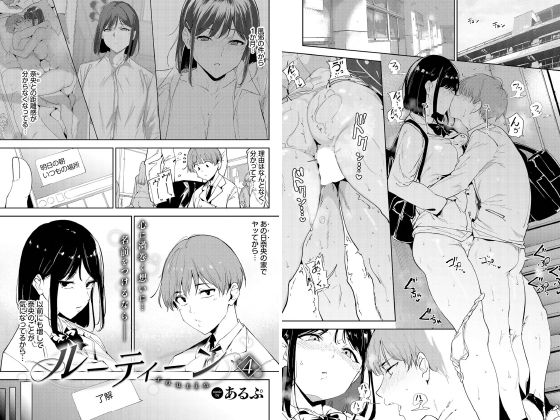 ルーティーン4【単話】のタイトル画像