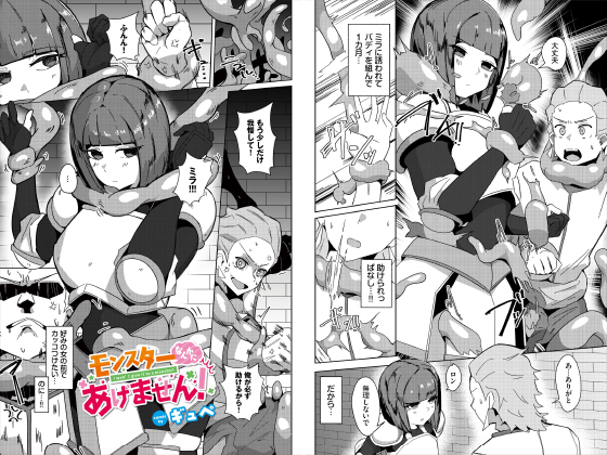 モンスターなんかにあげません！【単話】のタイトル画像