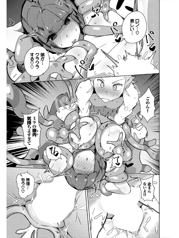 モンスターなんかにあげません！【単話】のサンプル画像2