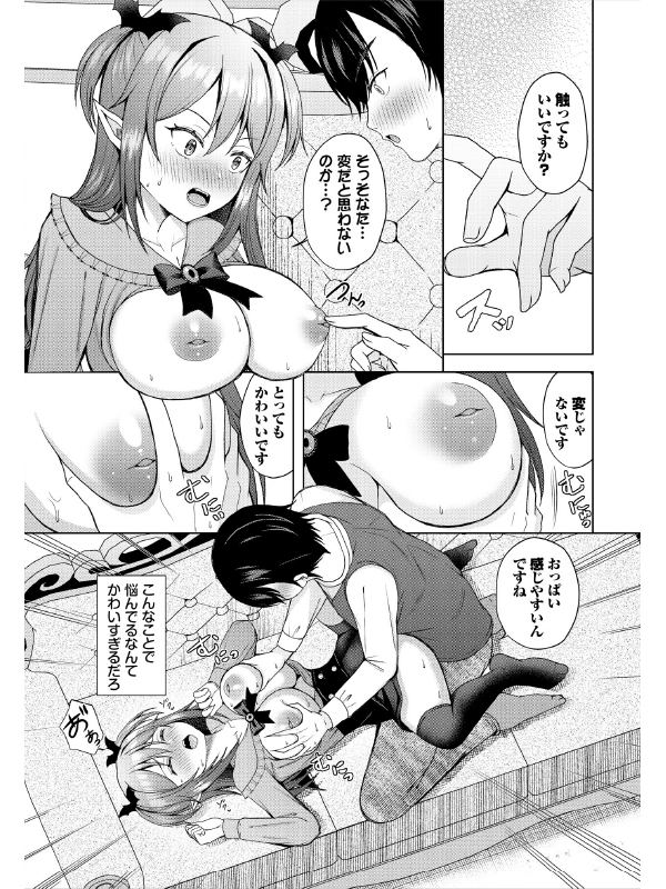 吸血鬼様の可愛いところ【単話】のサンプル画像1