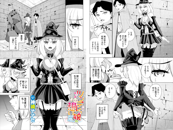 ツンデレっ娘の想い【単話】のタイトル画像
