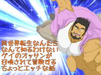 �ِ��E�]���Ȃ񂽂�Ȃ�Ēm��킯�Ȃ��Q�C�̃I�b�T...