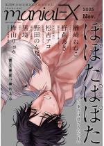 GUSHmaniaEX 2025 Nov.