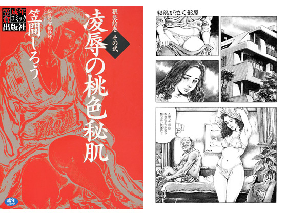 ○辱の桃色秘肌のタイトル画像