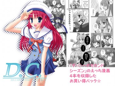 [あじのり] の【DA CAPO FETISH VALUE PACK】