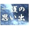 ̎vo