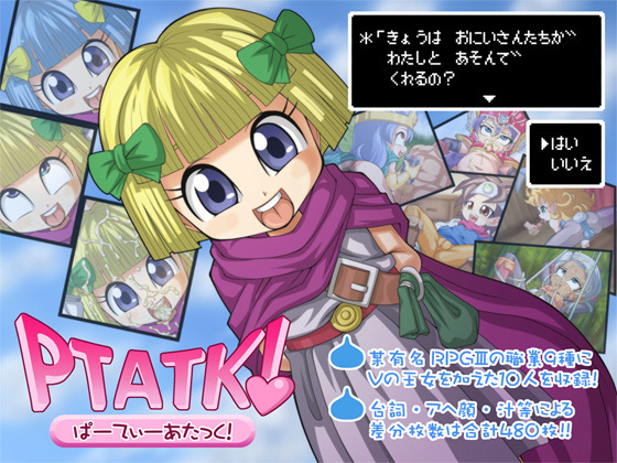 [T-ZONE] の【PTATK!～ぱーてぃーあたっく！～】