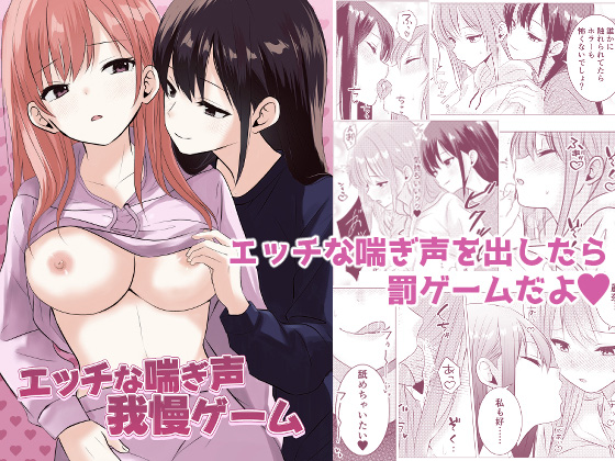 エッチな喘ぎ声我慢ゲームのタイトル画像