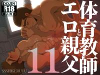 �̈狳�t�ƃG���e��11