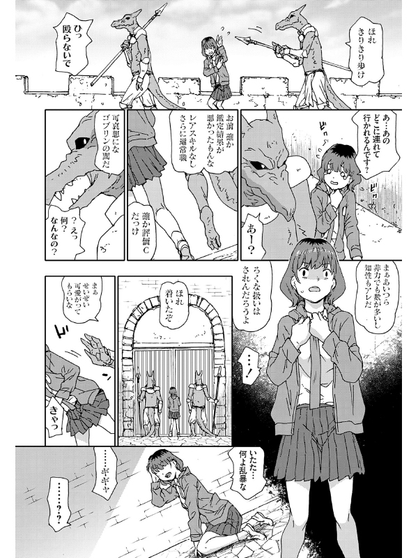 ゴブリン共生社会【デジタル特装版】のサンプル画像5