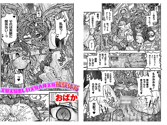 実験実験楽しい実験人体実験被験体私【単話】のタイトル画像