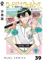 �y�����Łz���[�h�E�I�u�E�U�E�E�F�f�B���O�`�E�҂̍����` 39