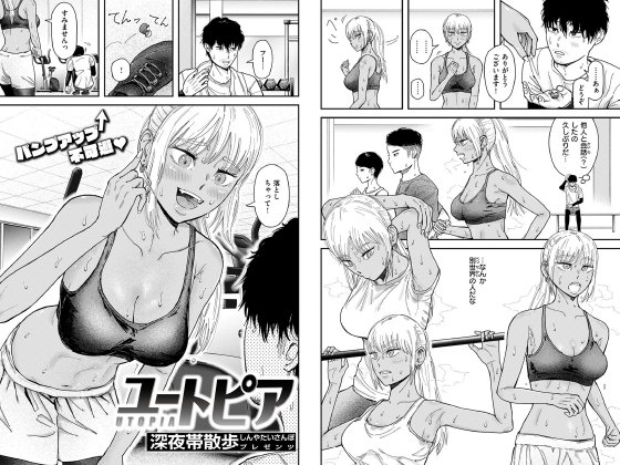 ユートピア【単話】のタイトル画像