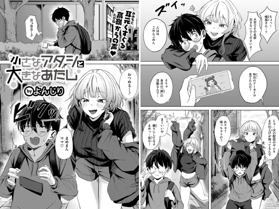 小さなアタシと大きなあたし【単話】のタイトル画像