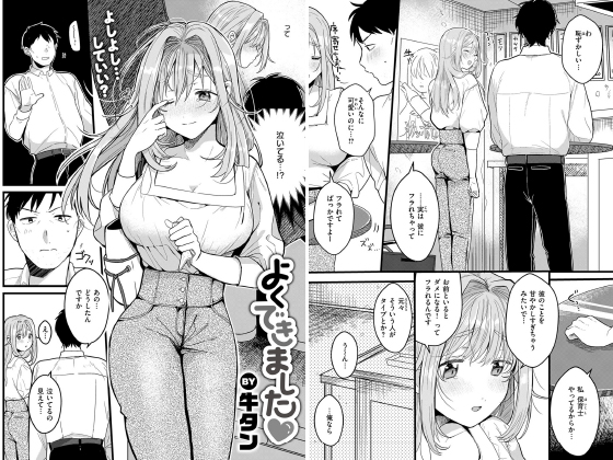 よくできました【単話】のタイトル画像