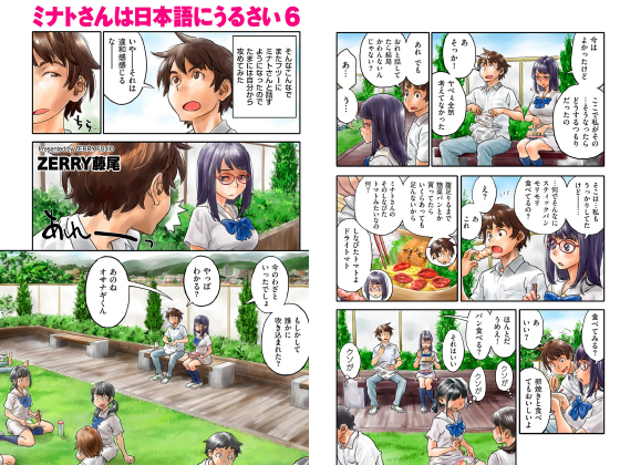 ミナトさんは日本語にうるさい6【単話】のタイトル画像