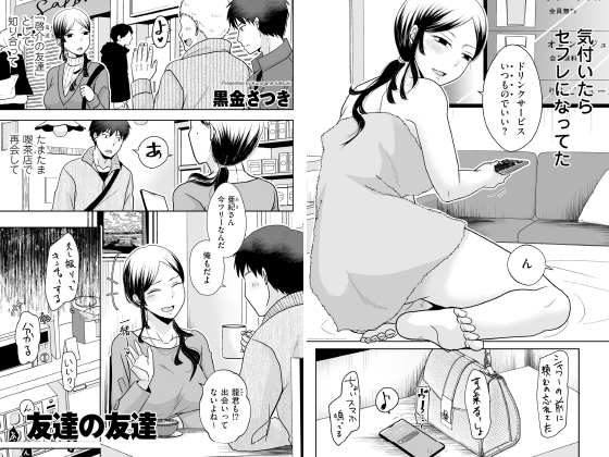 友達の友達【単話】のタイトル画像