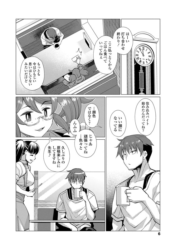 久遠荘の幼婆たち＜下＞のサンプル画像5