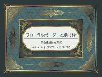 �t���[�����{�[�_�[�Ə���g