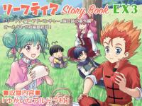 ���[�t�e�B�A Story Book EX3