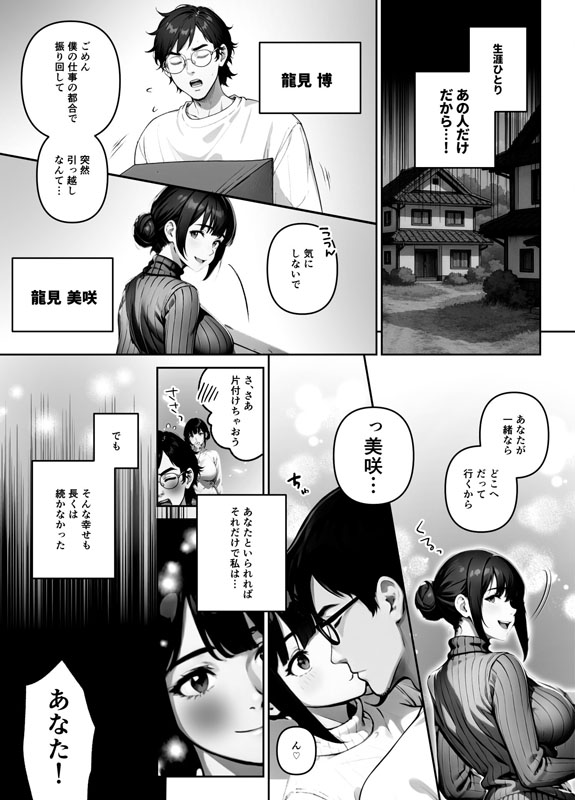 執着婚 〜夫の弟に堕とされる〜のサンプル画像4