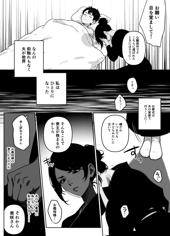 執着婚 〜夫の弟に堕とされる〜のサンプル画像5