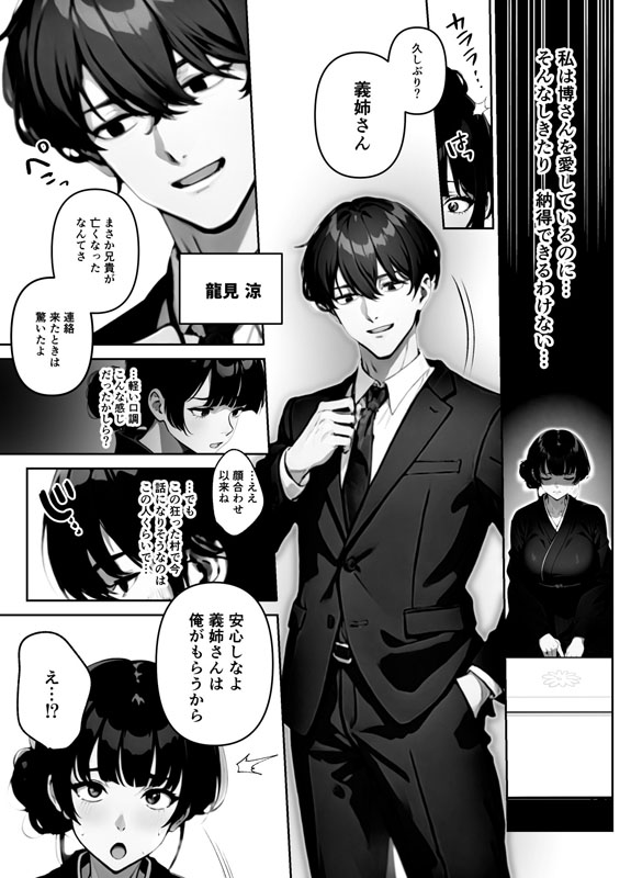 執着婚 〜夫の弟に堕とされる〜のサンプル画像7