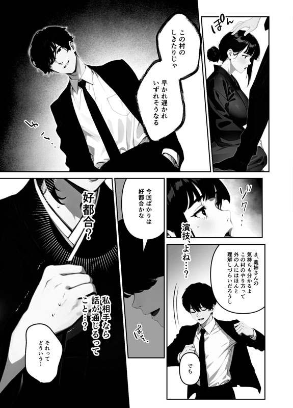 執着婚 〜夫の弟に堕とされる〜のサンプル画像8