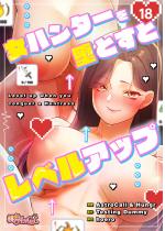 ���n���^�[��Ƃ��ƃ��x���A�b�v�i�t���J���[�j 18