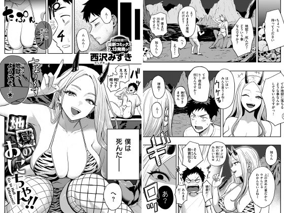 地獄のおにちゃん！！【単話】のタイトル画像