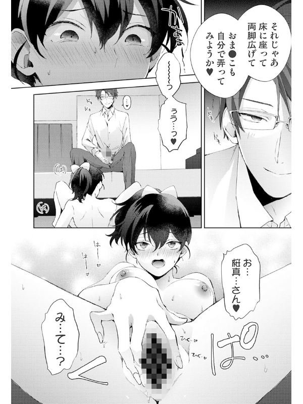 なんでもするって言ったよね？ 家庭教師のお礼はカラダで 第37話【単話】のサンプル画像2