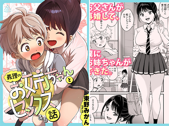 義理のお姉ちゃんとセックスする話のタイトル画像