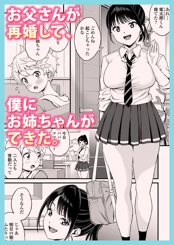 義理のお姉ちゃんとセックスする話のサンプル画像1