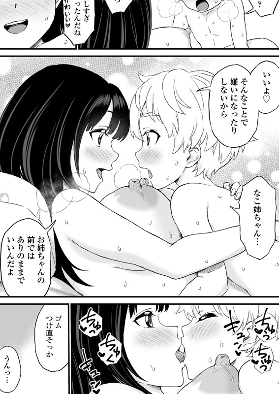 義理のお姉ちゃんとセックスする話のサンプル画像7