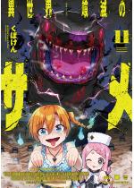 �ِ��E��ł̃T��11