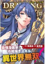 �h���[�C���O �ŋ�����Ƃ͂��G�`���X�L���ňِ��E���o����I1