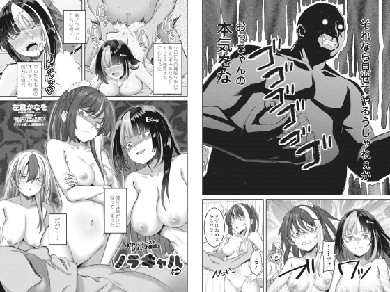 ノラギャル9匹目【単話】のタイトル画像