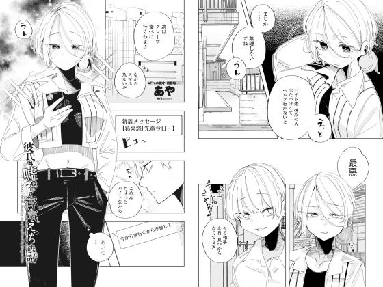 彼氏に嘘をついて浮気えっちする話【単話】のタイトル画像