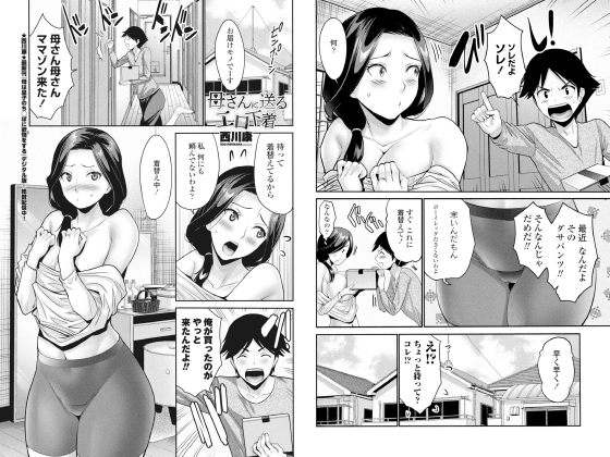 母さんに送るエロ下着【単話】のタイトル画像