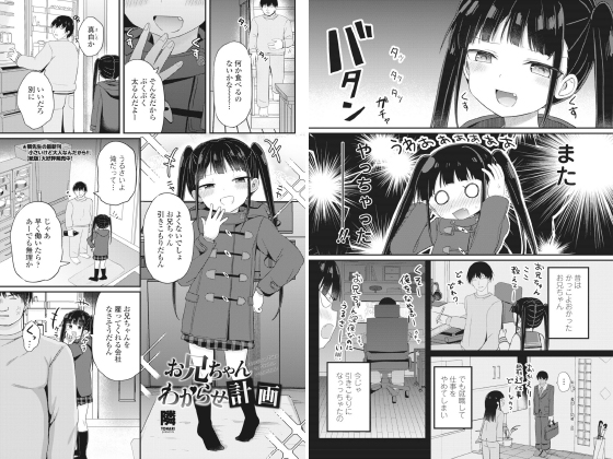 お兄ちゃんわからせ計画【単話】のタイトル画像