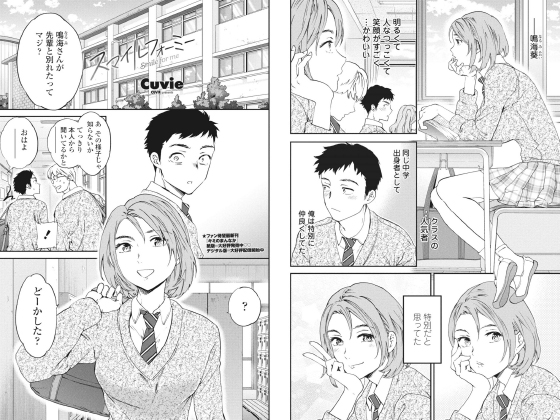 スマイルフォーミー【単話】のタイトル画像