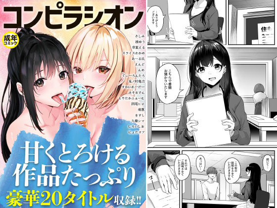 コンピラシオンのタイトル画像
