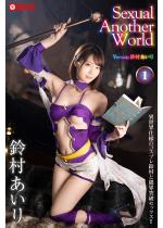 Sexual Another World Version �鑺��...