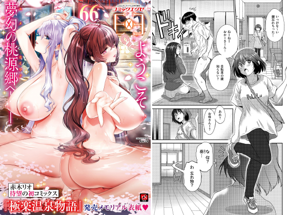 COMIC ExE 66のタイトル画像