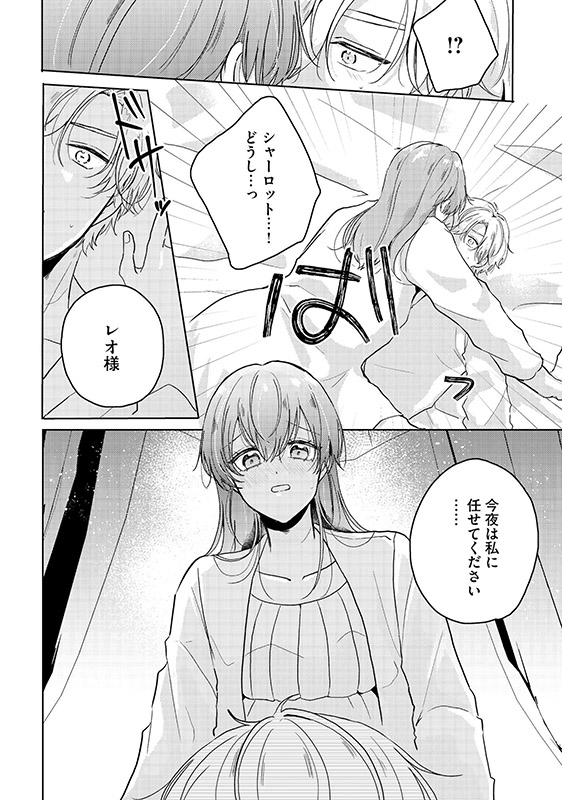 幼なじみ公爵の劣情がツライ この溺愛は、10年前から決まっていたようです（分冊版） 【第12話】のサンプル画像1