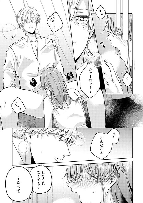 幼なじみ公爵の劣情がツライ この溺愛は、10年前から決まっていたようです（分冊版） 【第12話】のサンプル画像2