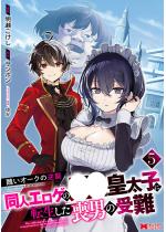 �X���I�[�N�̋t�P ���l�G���Q�̋S���c���q�ɓ]�������r�j�̎��i�R...