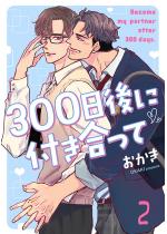 300����ɕt�������āi�����Łj �y��2�b�z